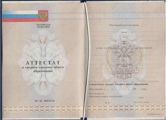 Аттестат 11 кл. 2010–2013